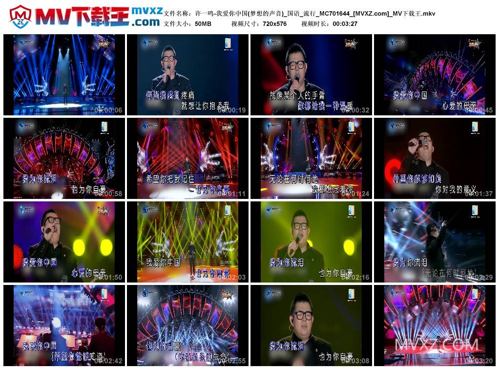 许一鸣-我爱你中国(梦想的声音)_国语_流行_MC701644